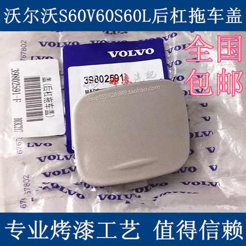 适用于沃尔沃拖车后杠牵引盖盖板