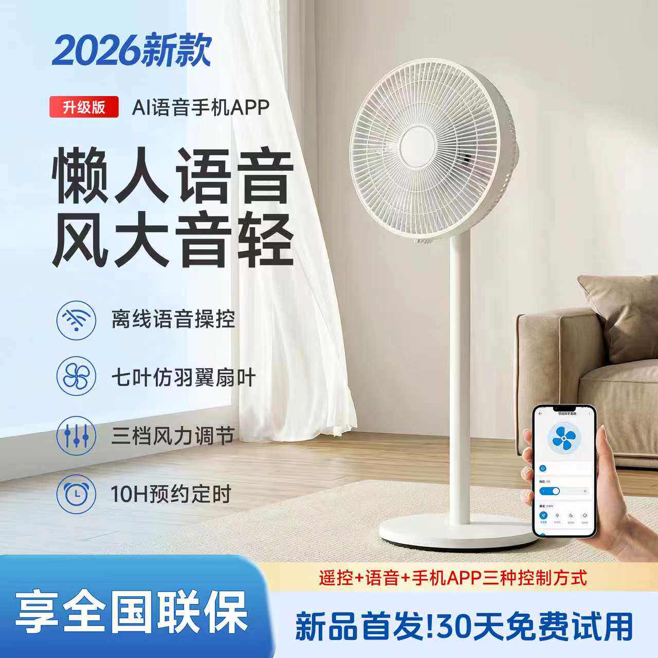德国2026新款AI语音风扇落地扇家用静音卧室节能宿舍台立式电风扇