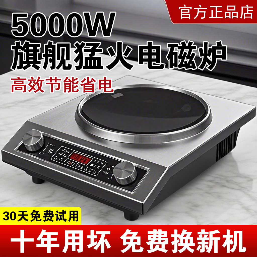 德国2025新款凹面电磁炉5000W家用大功率猛火商用一体炒菜锅全套