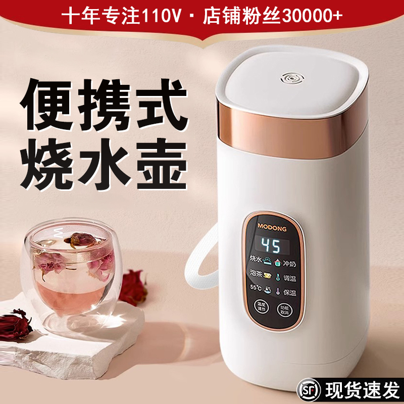 出口110V便携式烧水壶恒温烧水杯