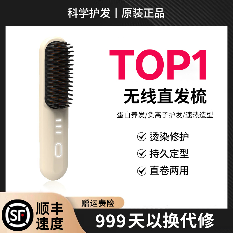 【明星同款】6代无线直发梳