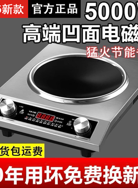 德国凹面电磁炉2025新款家用商用5000W大功率火锅炒菜锅一体全套