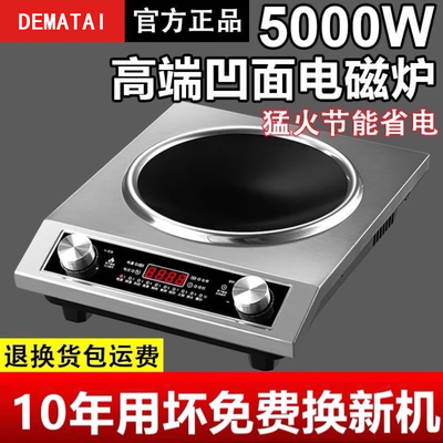 【德国进口】凹面电磁炉5000W