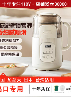 出口110v豆浆机家用静音无渣小型破壁机美国加拿大日本小家电器