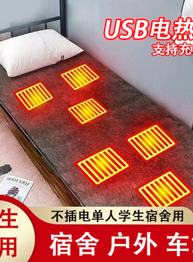 USB电热毯单双人电褥子充电宝车载5V学生宿舍户外露营不插电无线