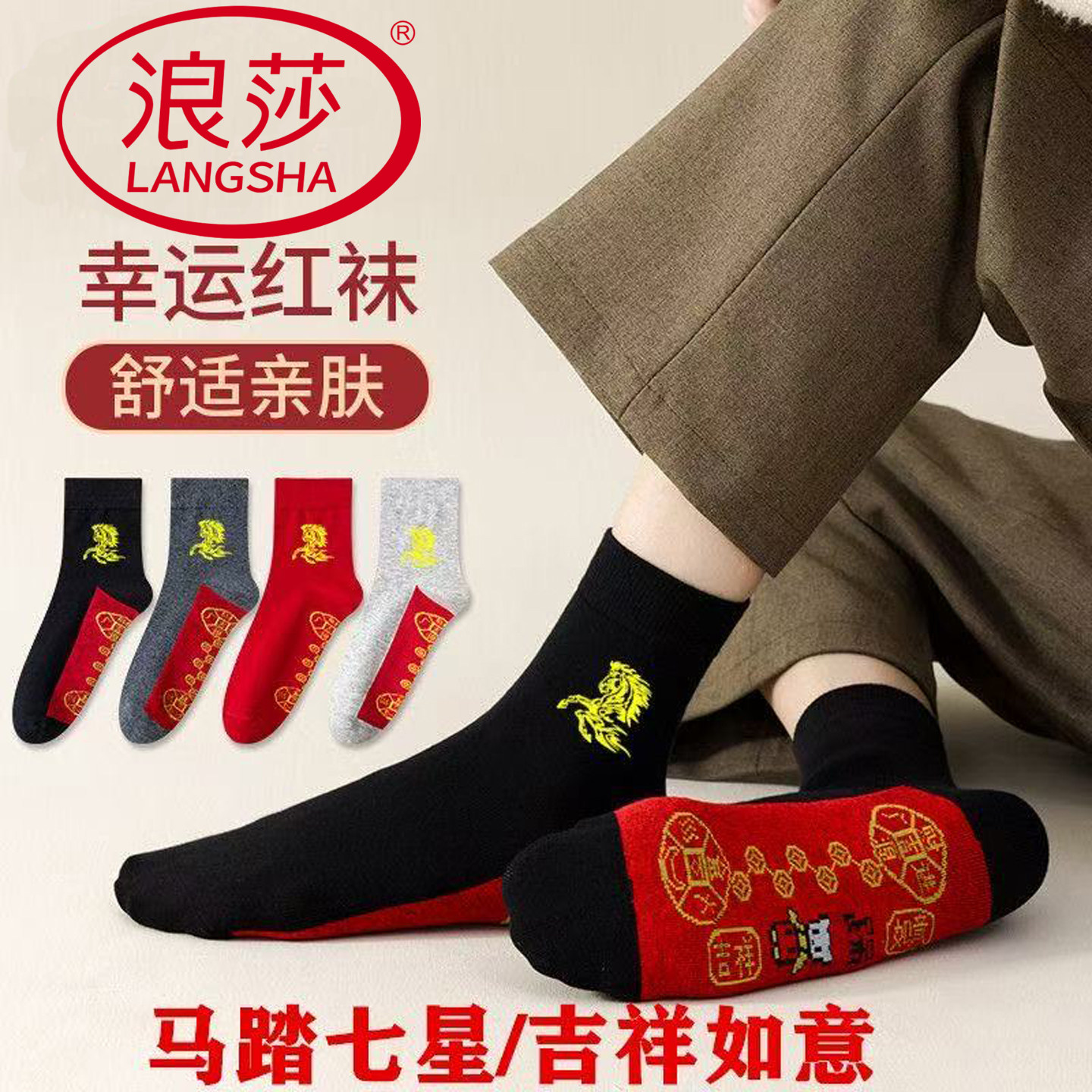 七星连珠袜子秋冬属马全棉棉袜图片