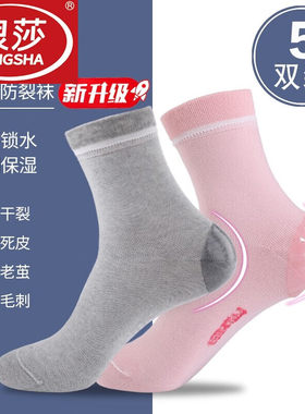 浪莎脚后跟防裂袜中老年袜