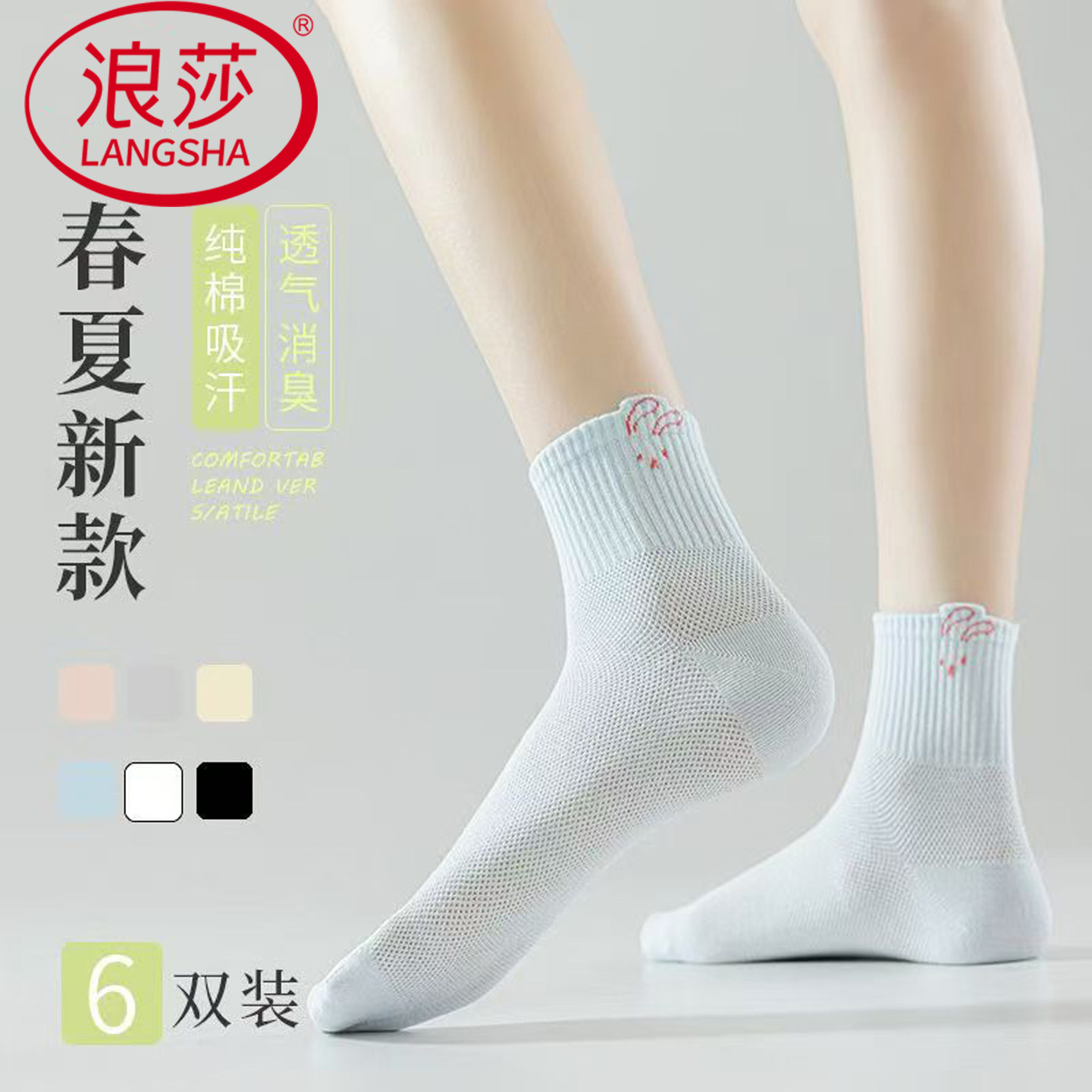 浪莎纯棉透气不掉跟女中筒袜图片