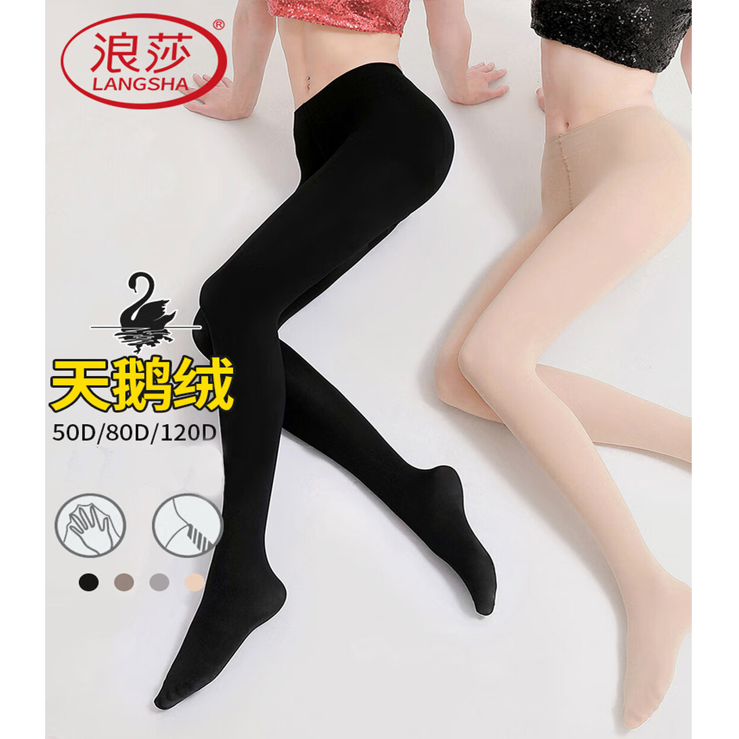 浪莎春秋中厚天鹅绒防脱丝连裤袜图片