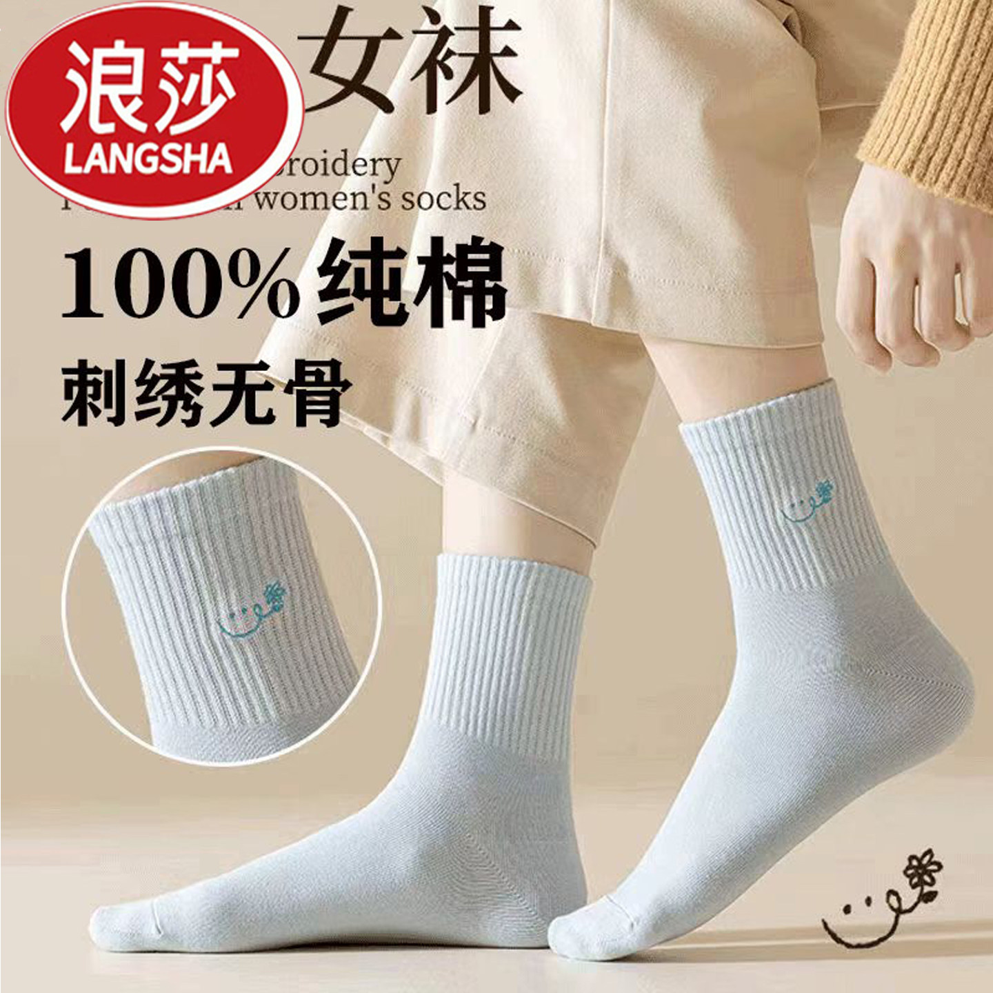浪莎袜子女袜秋冬中筒袜纯棉防臭长袜冬季女士棉袜全棉抗菌透气长