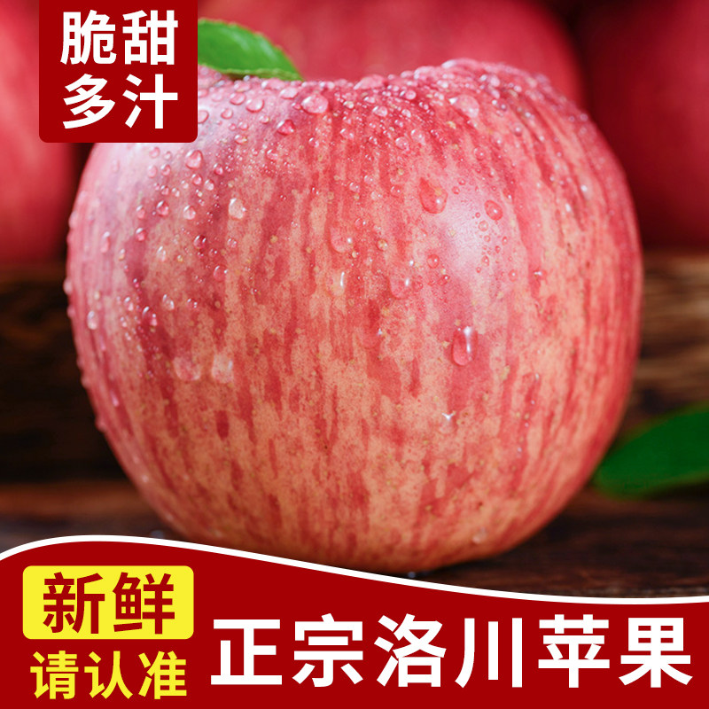 正宗洛川苹果陕西红富士苹果新鲜水果当季整箱不打蜡产地直发,水产肉类/新鲜蔬果/熟食,苹果,淘宝优惠券,粉丝福利购,淘宝优惠卷