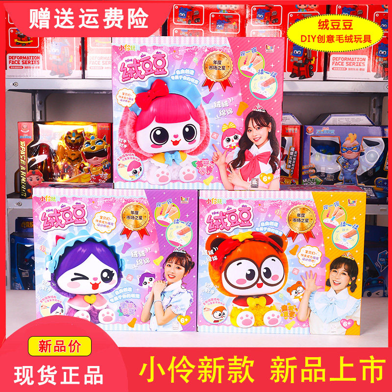 绒豆豆玩具女生创意儿童diy萌宠小伶新款悦悦毛绒玩偶女孩手工溶