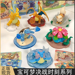 宝可梦正版手办决战时刻系列盲盒喷火龙快龙风速狗公仔场景摆件