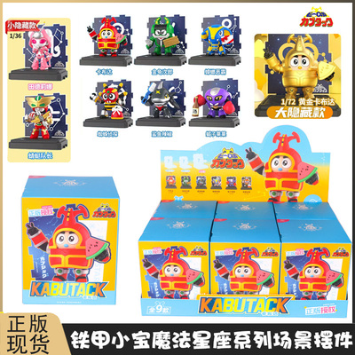 铁甲小宝魔法星座系列场景摆件