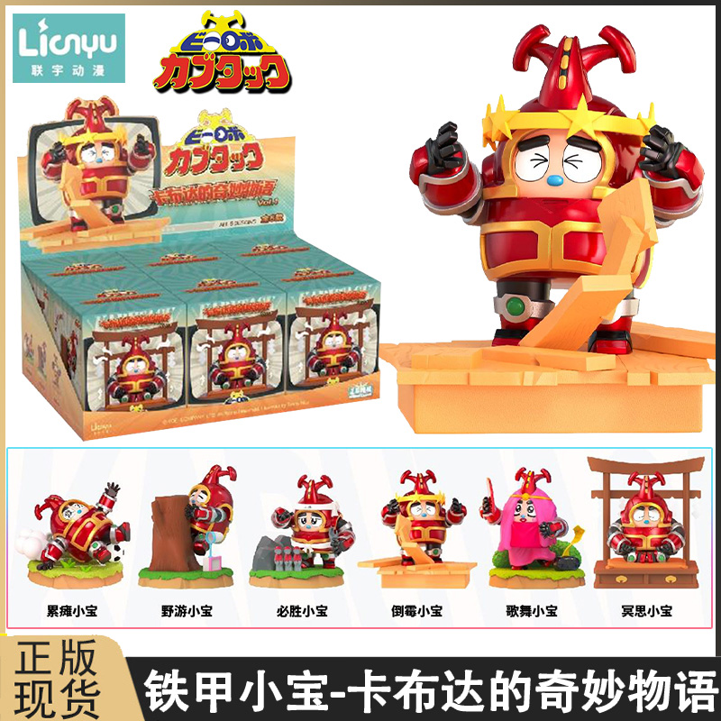 铁甲小宝卡布达的奇妙物语摆件