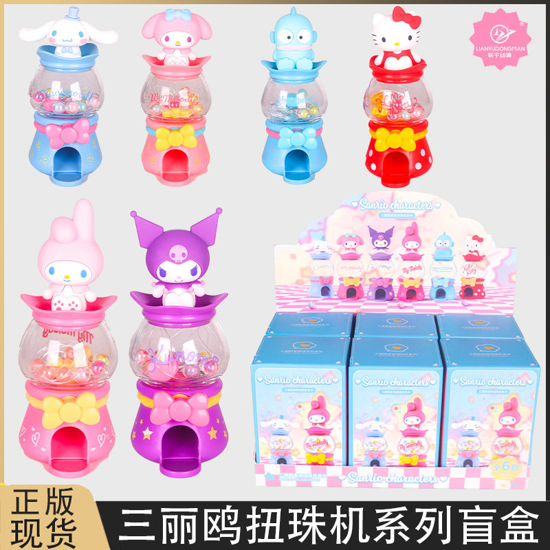 正版三丽鸥家族扭珠机盲盒库洛米