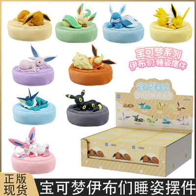 宝可梦伊布们睡姿系列盲盒手办
