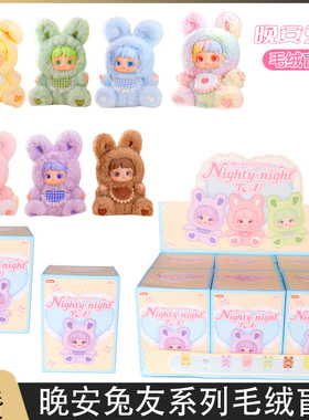 JOTOYS奇偶潮乐Miana小米娜晚安兔友盲盒搪胶毛绒公仔玩偶礼物