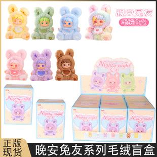 JOTOYS奇偶潮乐Miana小米娜晚安兔友盲盒搪胶毛绒公仔玩偶礼物