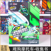 飕狗摩托车收集书飕库限定敖烈10代9搜狗云海纵横轨道赛道全套装