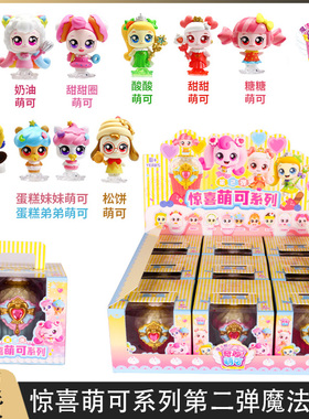 奇妙萌可惊喜萌可第2弹盲盒魔法甜心公仔酸酸甜甜蛋糕酸奶女玩具