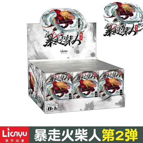 暴走火柴人第二弹盲盒拼装积木