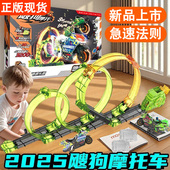 爱动新飕狗摩托车急速法则F1儿童玩具迷你惯性车拼装 双车轨道套装