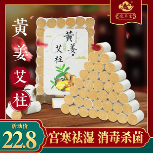 豫草堂老黄姜艾条艾柱家用正品五年陈随身雷火灸宫寒祛湿妇科黄金