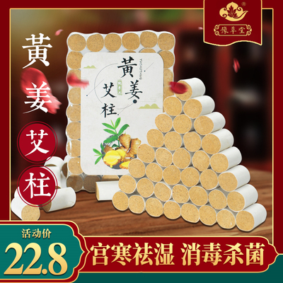 豫草堂宫寒祛湿妇科雷火灸
