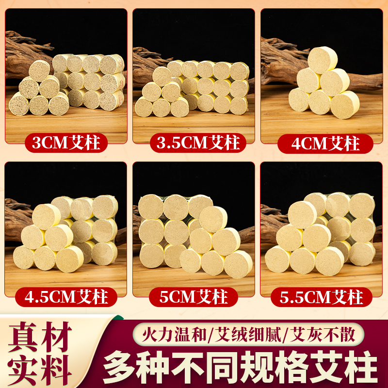 4cm加粗艾柱5cm三年陈艾灸柱艾条雷火灸艾绒柱正品家用艾段艾灸柱