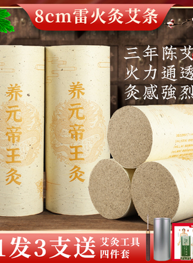 豫草堂8.0加粗雷火灸艾灸条