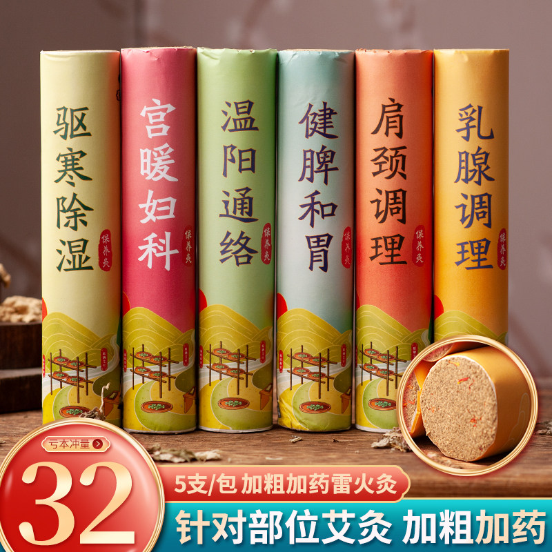 豫草堂功效艾条加粗加药雷火灸艾灸条正品五年陈艾草条艾灸柱家用
