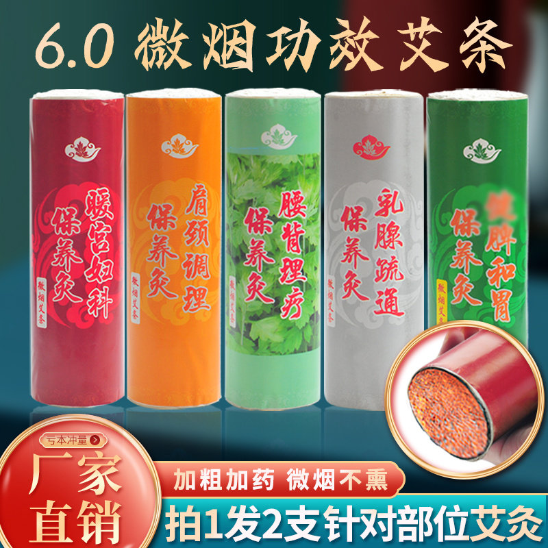 6.0微烟功效艾条加粗加药雷火灸艾灸条纯艾正品五年陈艾草条家用