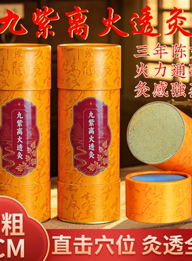 8cm大炮灸雷火灸艾条加大粗艾条
