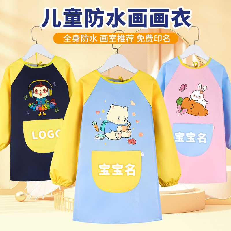 儿童画画罩衣服防水长袖幼儿园宝宝中大童围裙围兜绘画室反穿护衣