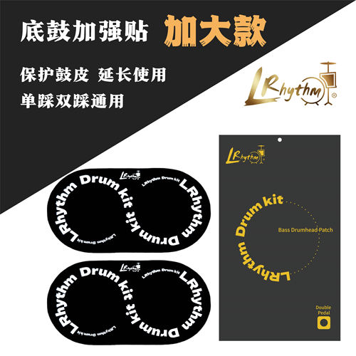 架子鼓底鼓保护垫防滑垫加强贴