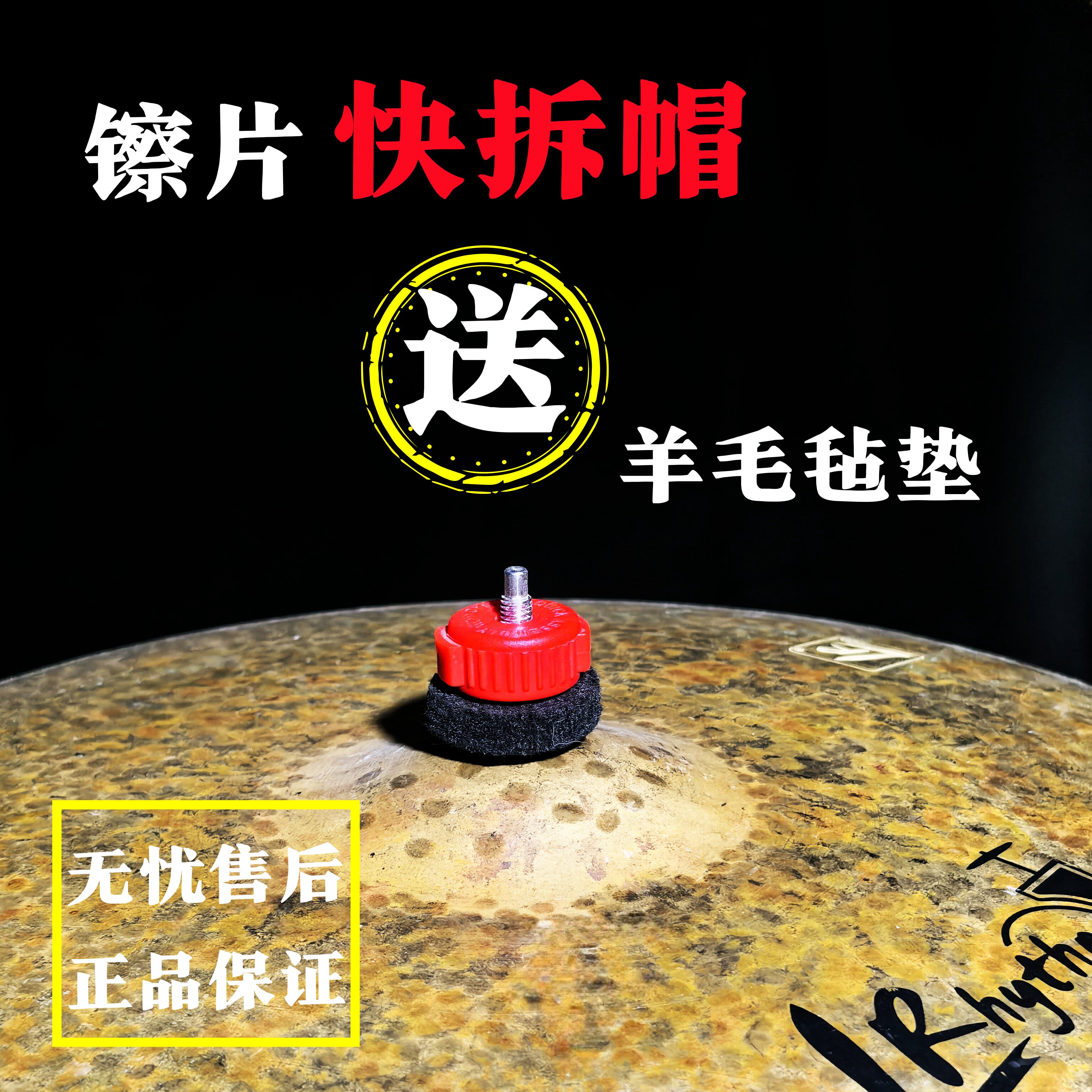 快拆型镲片固定帽子架子鼓爵士鼓快速安装更换镲片快拆帽乐器配件