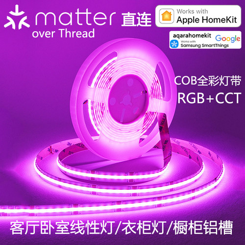 MatterThread七彩彩色灯带