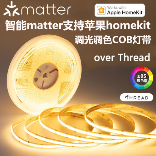 matter支持homekit灯带智能灯条
