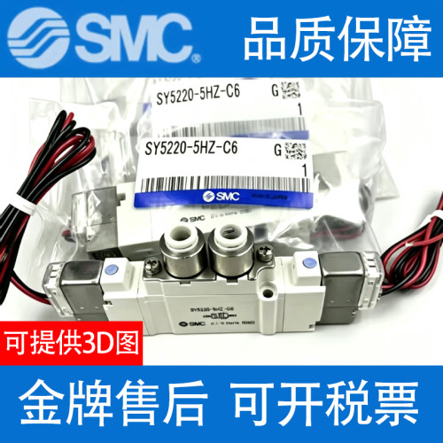 全新SMC电磁阀SY3120/SY5120/220/320-5LZD-6LZD-3LZD-4LZD-M5-01