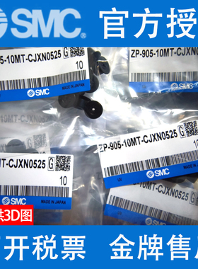 全新SMC真空吸盘ZP-905-04/06/8/10/15-MU/UM/MT/MB-CJXN0525现货