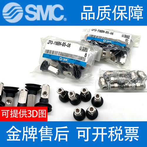 原装SMC吸盘ZP3-Y06BNJB15/BSJB20/BGNJB/BGSJB-B5-U2-U4-U6-0406