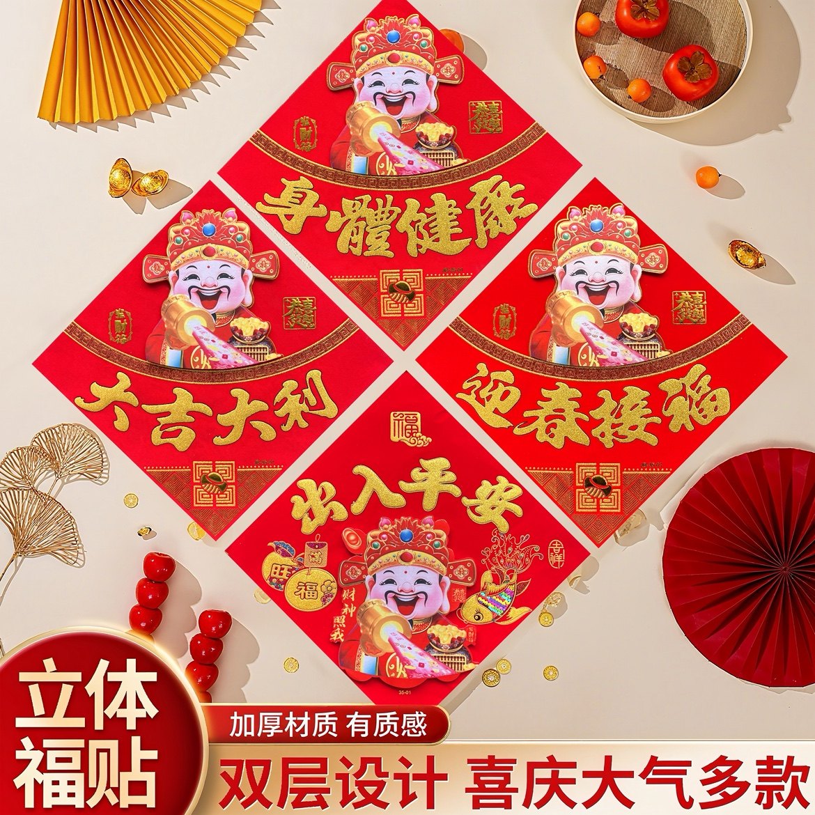 2026马年新年福字门贴绒布自粘立体财神过年装饰春节高档大门门贴,节庆用品/礼品,福字/窗花/窗贴,淘宝优惠券,粉丝福利购,淘宝优惠卷