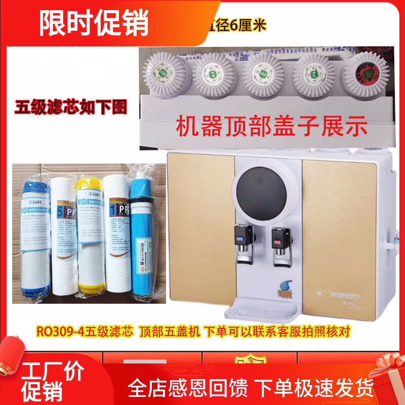 容声净水器滤芯RO309-4五级滤网