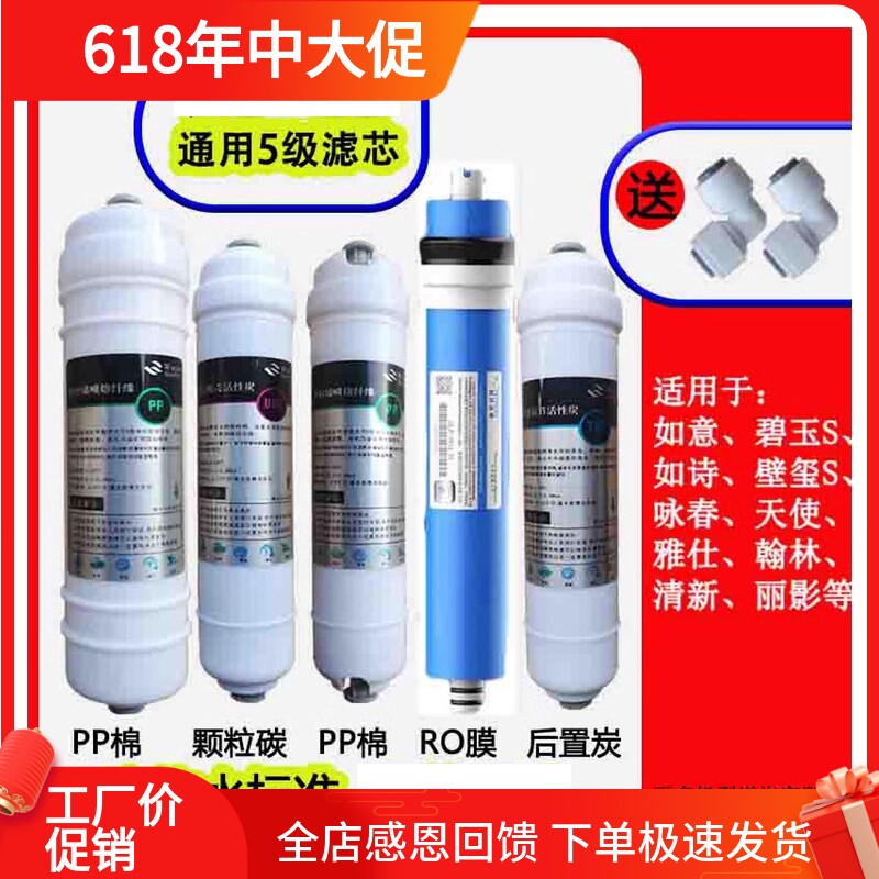 适用于斯隆纯水机净水器滤芯PP棉活性炭RO膜过滤器网碧玉冰河世纪
