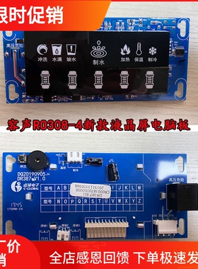 容声净水器原厂电脑主板