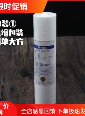 5微米PP纤维棉净水器滤芯