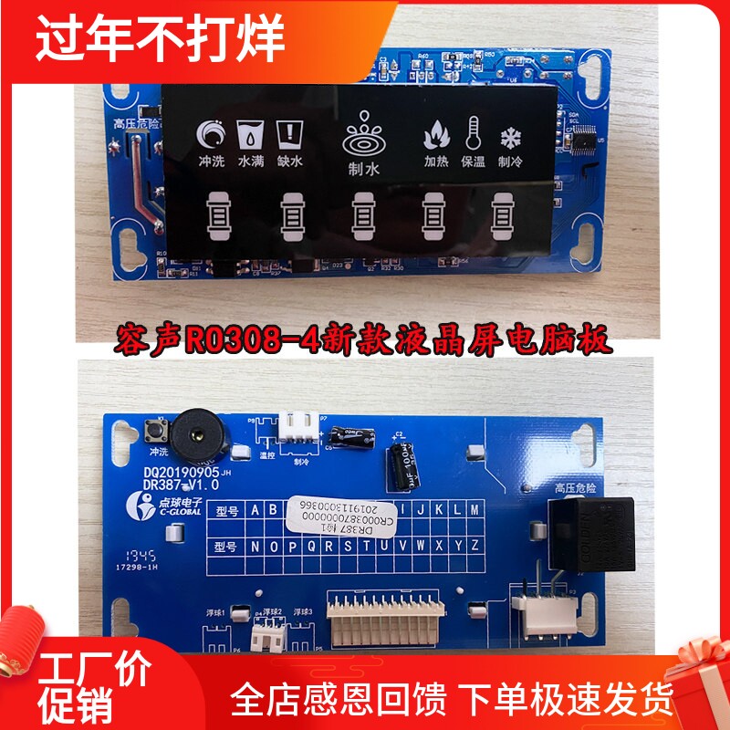 适配容声净水器电脑版主板控制器显示屏RO308-4/309/306-4配件