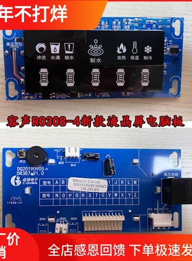 适配容声净水器电脑版主板控制器显示屏RO308-4/309/306-4配件