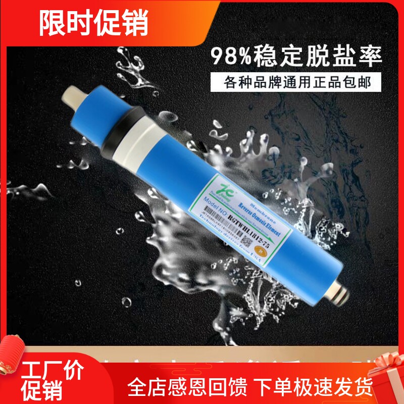 净水器滤芯RO反渗透净水机第四级过滤器滤网水质处理器逆渗透膜